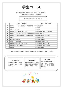 学生コース