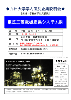 東芝三菱電機産業システム