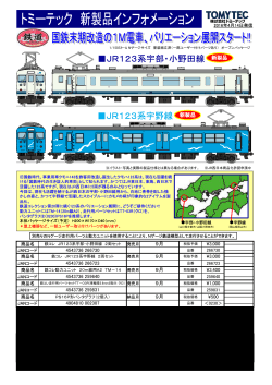 JR123系宇部・小野田線 2両セット