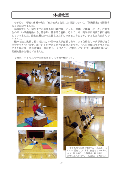 体操教室（PDF：10003KB）