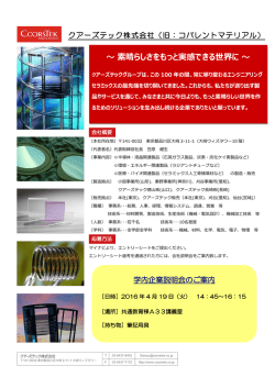 ～ 素晴らしさをもっと実感できる世界に ～