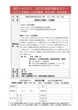 ISO14001：2015 改訂対応セミナー
