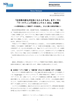 「生活者の変化が広告にもたらすもの」をテーマに 「マーケティング分析