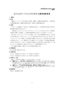出展者募集要項（PDF形式）