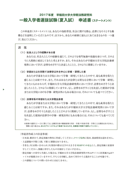 一般入学者選抜試験（夏入試） 申述書