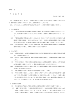 一般競争入札説明書（28-101）（PDF：211KB）