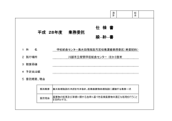 仕様書(川越市公告契約第9号）（PDF：221KB）