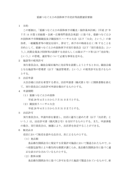 西予市売店等設置運営要領.