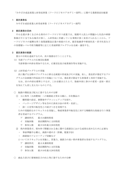 業務委託仕様書（PDF：106KB）