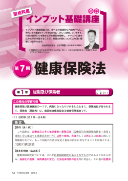 ページ見本（PDF） - 社会保険労務士受験サポートサイト