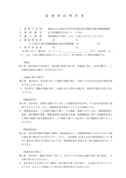 業務委託契約書案 （PDFファイル 105.3KB）