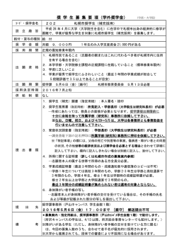 募集要項