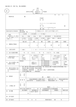 様式第3号（第7条、第12条関係） (表)