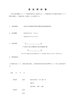 契約書 - 金沢市