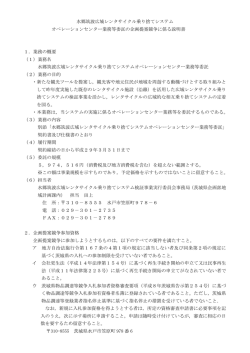 説明書 - 茨城県