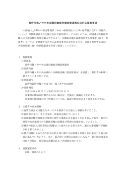 募集要領 - ながの緑育協会ホームページ