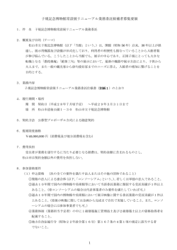 子規記念博物館常設展リニューアル業務委託候補者募集要領