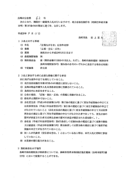 公告（PDF形式：119KB）