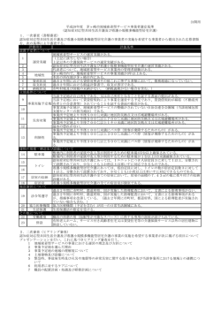 評価基準 地域密着型サービスの運営実績がある。