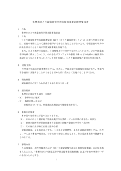 委託標準要求書 （PDF形式 275.5KB）