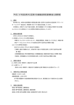 公募要領 - 熊本県