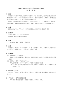 出展要領 (PDF：207.5KB)