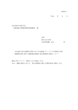 PDF 101.5 KB - 北海道地方環境事務所