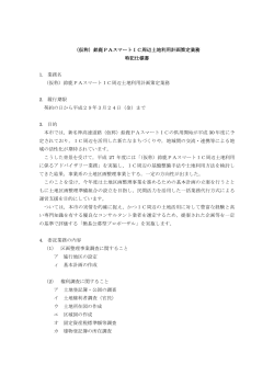 特記仕様書（PDF）