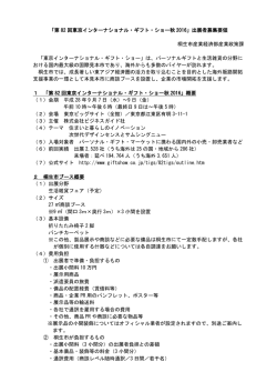 出展者募集要領 （PDF 213.6KB）