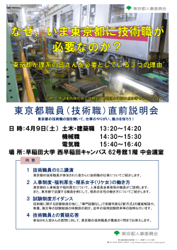 東京都職員（技術職）直前説明会