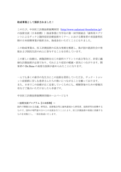 助成事業として採択されました！ このたび、中谷医工計測技術振興財団