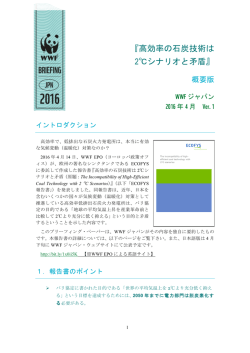 高効率の石炭技術は 2℃シナリオと矛盾