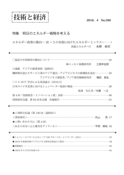 技術と経済 - 科学技術と経済の会
