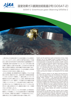温室効果ガス観測技術衛星2号（GOSAT-2）