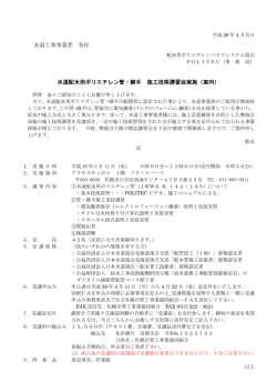 水道配水用ポリエチレン管・継手 施工技術講習会実施案内