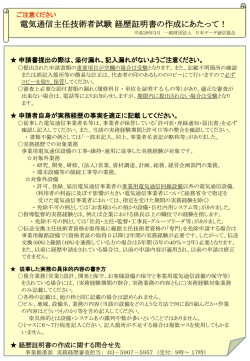 電気通信主任技術者試験 経歴証明書の作成にあたって！