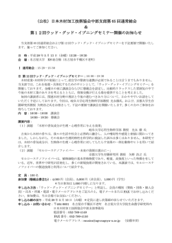 （公社）日本木材加工技術協会中部支部第 65 回通常総会 ＆ 第12回
