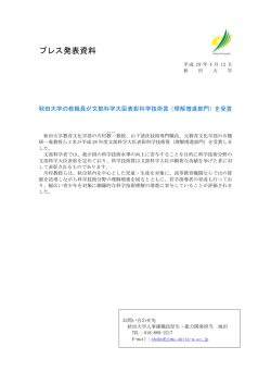 プレス発表資料