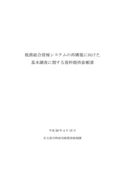 資料提供依頼書 (PDF形式, 141.62KB)