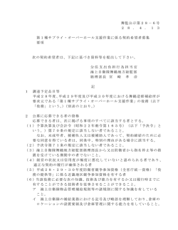 舞監公示第28－6号 2 8 ． 4 ． 1 3 第1種サプライ