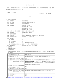 丹波市財務規則（平成 16 年丹波 - 兵庫県電子入札共同運営システム