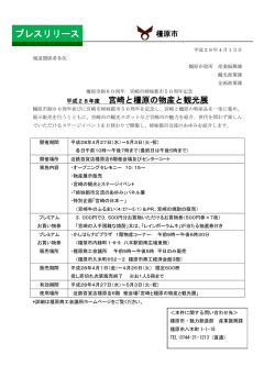 プレスリリース