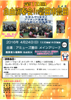 2016年 4月24日(日) 13:30開場14:00開演 会場：アミューズ