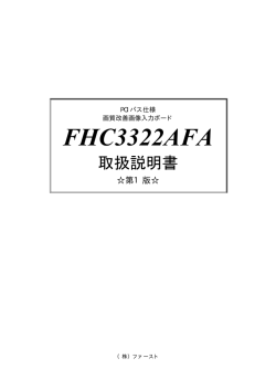 FHC3322AFA - FAST CORPORATION［株式会社ファースト］