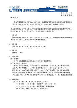西太平洋海軍シンポジウム（WPNS）