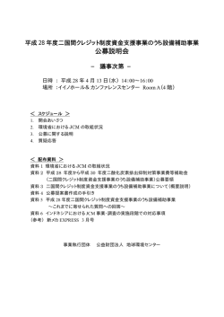 公募説明会