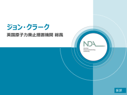 講演資料 - 第1回福島第一廃炉国際フォーラム
