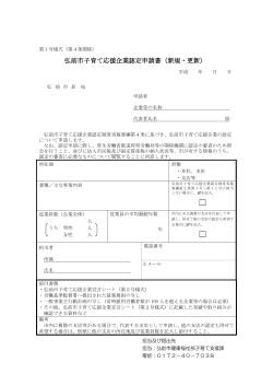 弘前市子育て応援企業認定申請書（第1号様式）