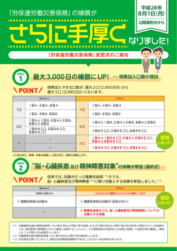 労保連労働災害保険リーフレット（PDF