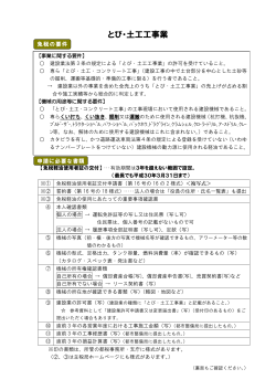 とび・土工工事業 - 東京都主税局